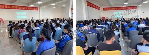 精益TPM-6S管理總結大會現場
