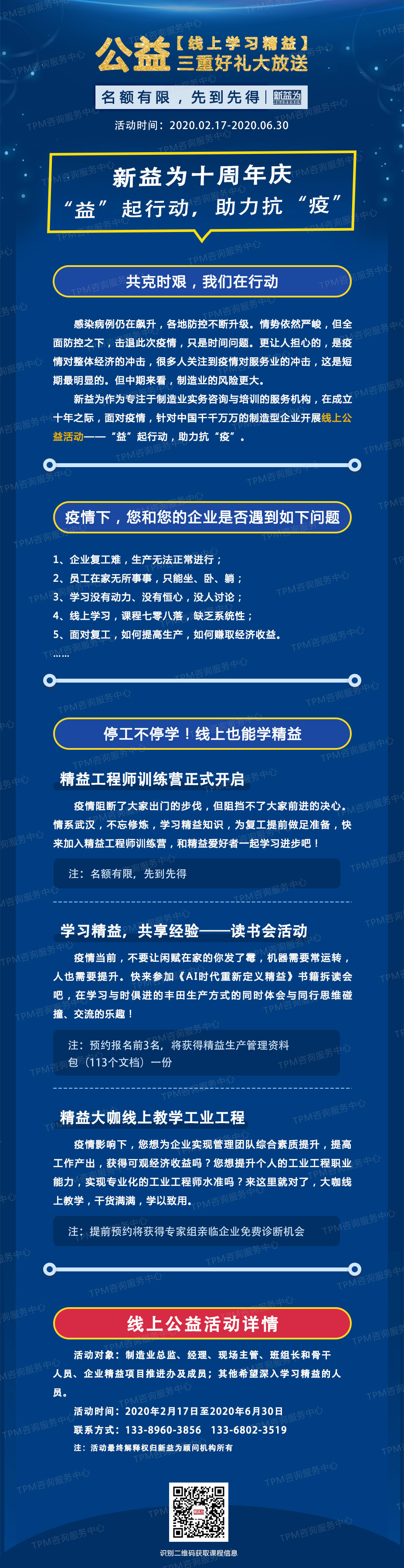 “益”起行動(dòng)，助力抗“疫”