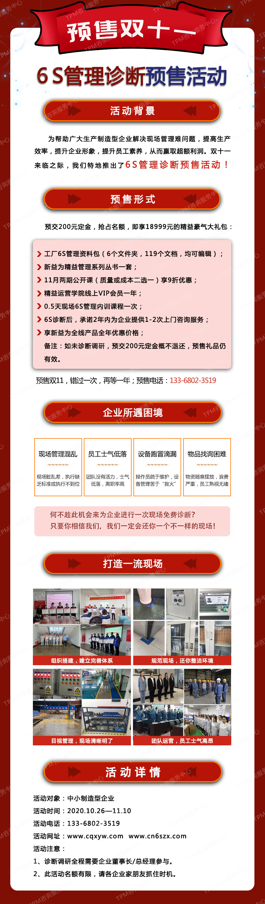 預(yù)售雙十一，6S管理診斷活動