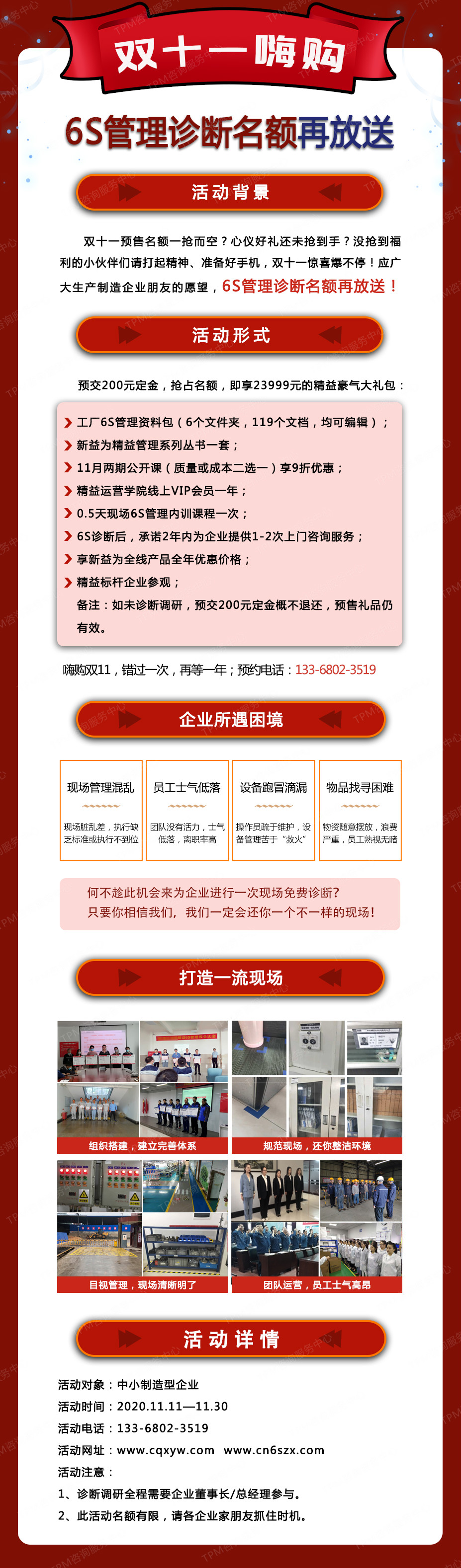雙十一嗨購，6S管理診斷名額再放送