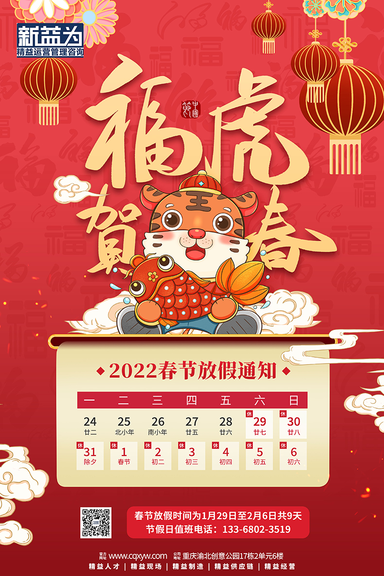 新益為|TPM咨詢(xún)服務(wù)中心2022年春節(jié)放假通知 新益為|TPM咨詢(xún)服務(wù)中心2022年春節(jié)放假通知